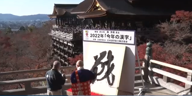 今年の漢字「戦」　岐阜のお墓掃除屋「磨き専隊」です
