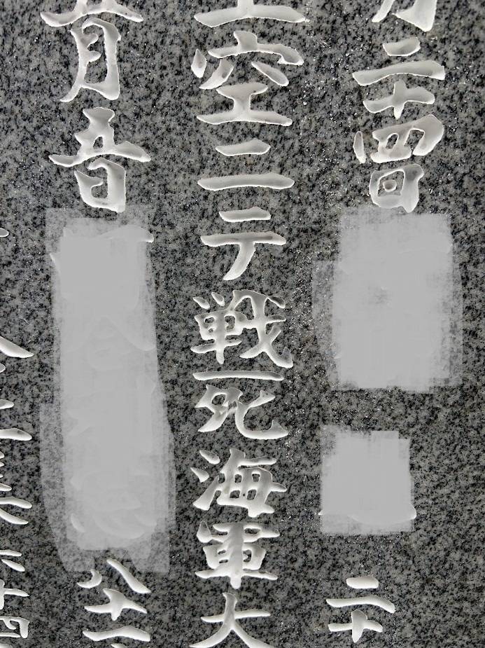 終戦記念日は　平和を思う日です　岐阜のお墓掃除屋「磨き専隊」です