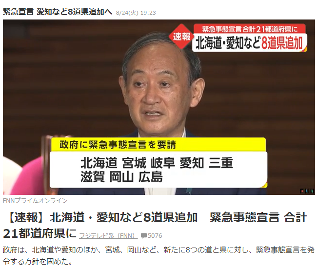 緊急事態宣言の本当の目的を考えよう