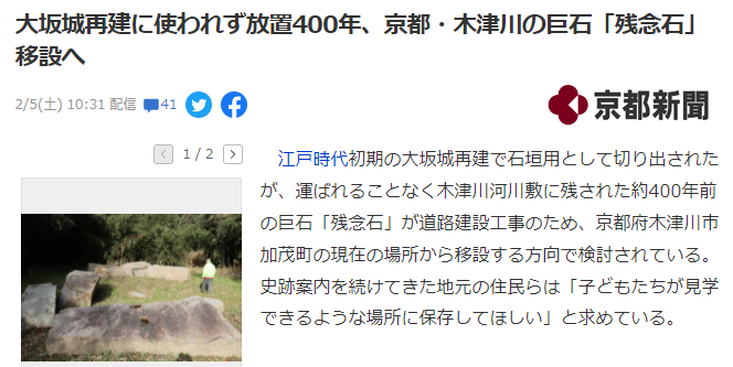 大阪城になれなかった残念石　墓石になれた御影石は幸せだ