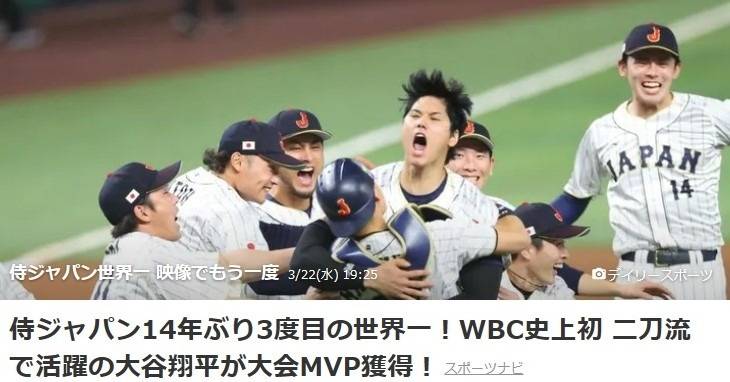 WBC 侍ジャパン優勝おめでとう　岐阜のお墓掃除屋「磨き専隊」です