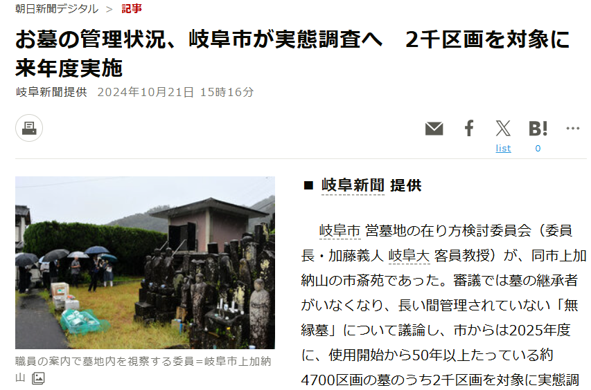 お墓の管理状況実態調査が2025年にある　岐阜お墓掃除屋「磨き専隊」です