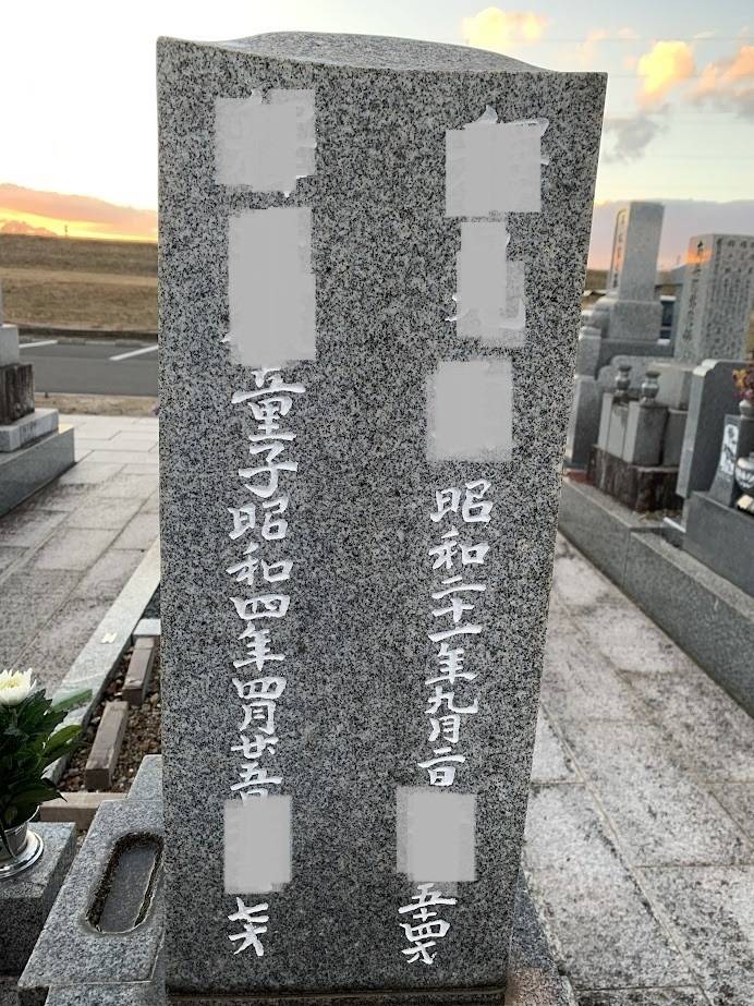 味のある手彫りの文字に職人の顔が浮かぶ　岐阜のお墓掃除屋「磨き専隊」です