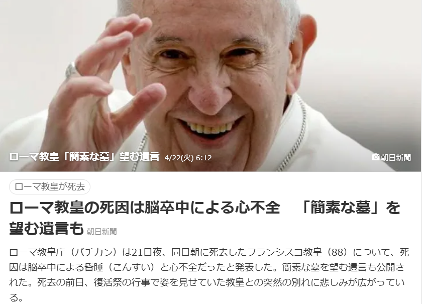 フランシスコ教皇は　質素なお墓を希望した　岐阜のお墓掃除屋「磨き専隊」です