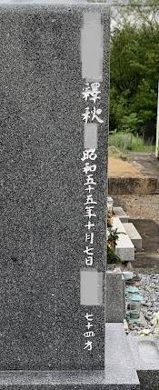 文字の経年劣化を受け入れよう　岐阜のお墓掃除屋「磨き専隊」です