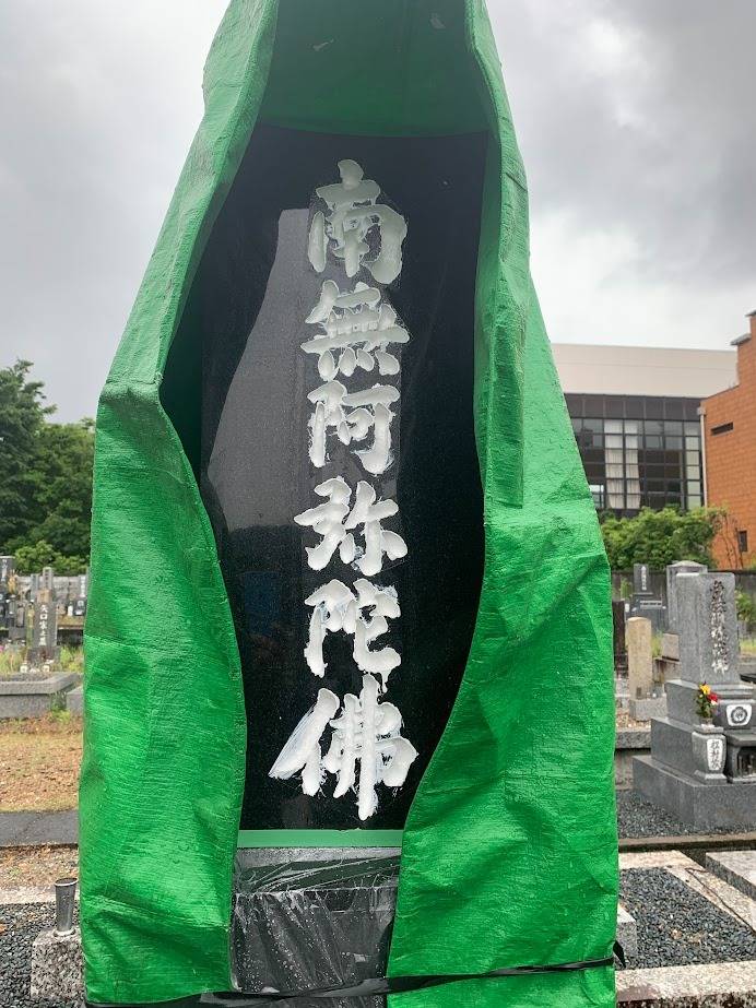 黒御影石は要注意物件です　岐阜のお墓掃除屋「磨き専隊」です