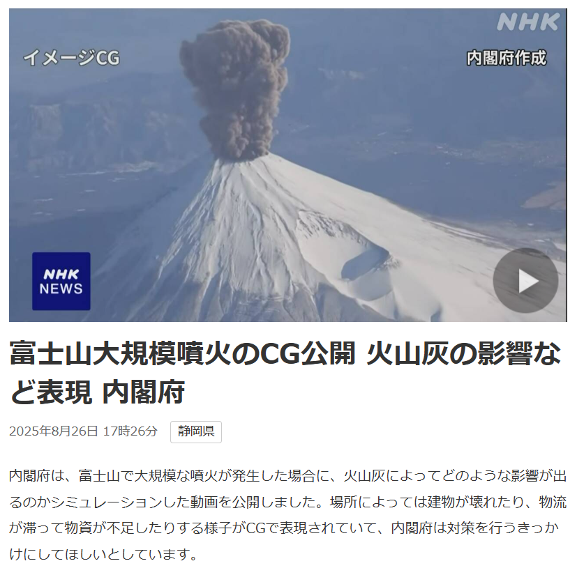 もしも　富士山が噴火したら・・・　岐阜のお墓掃除屋「磨き専隊」です