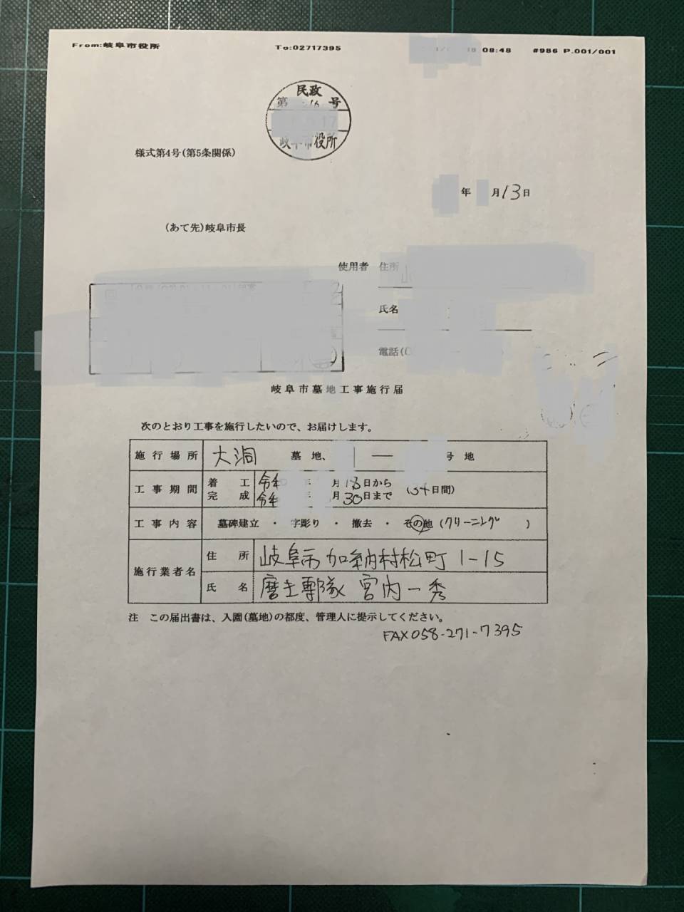 自分ちのお墓の名義は　誰ですか？　岐阜のお墓掃除屋「磨き専隊」です