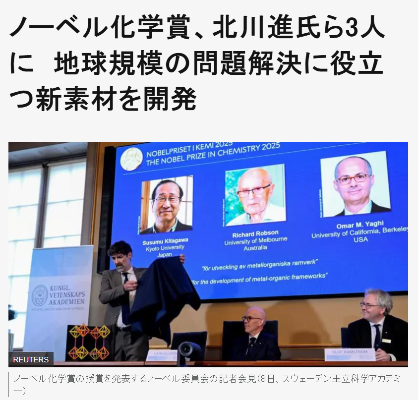 ノーベル化学賞に北川進氏が受賞　その発明とは？　岐阜のお墓掃除屋「磨き専隊」です