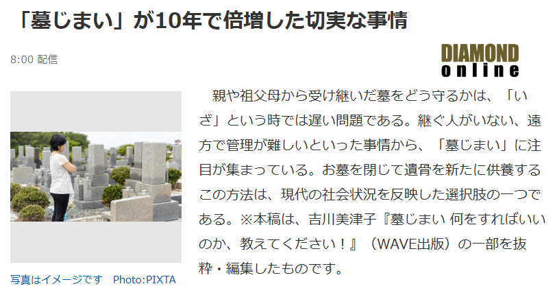 最近の墓じまい事情　岐阜のお墓掃除屋「磨き専隊」です