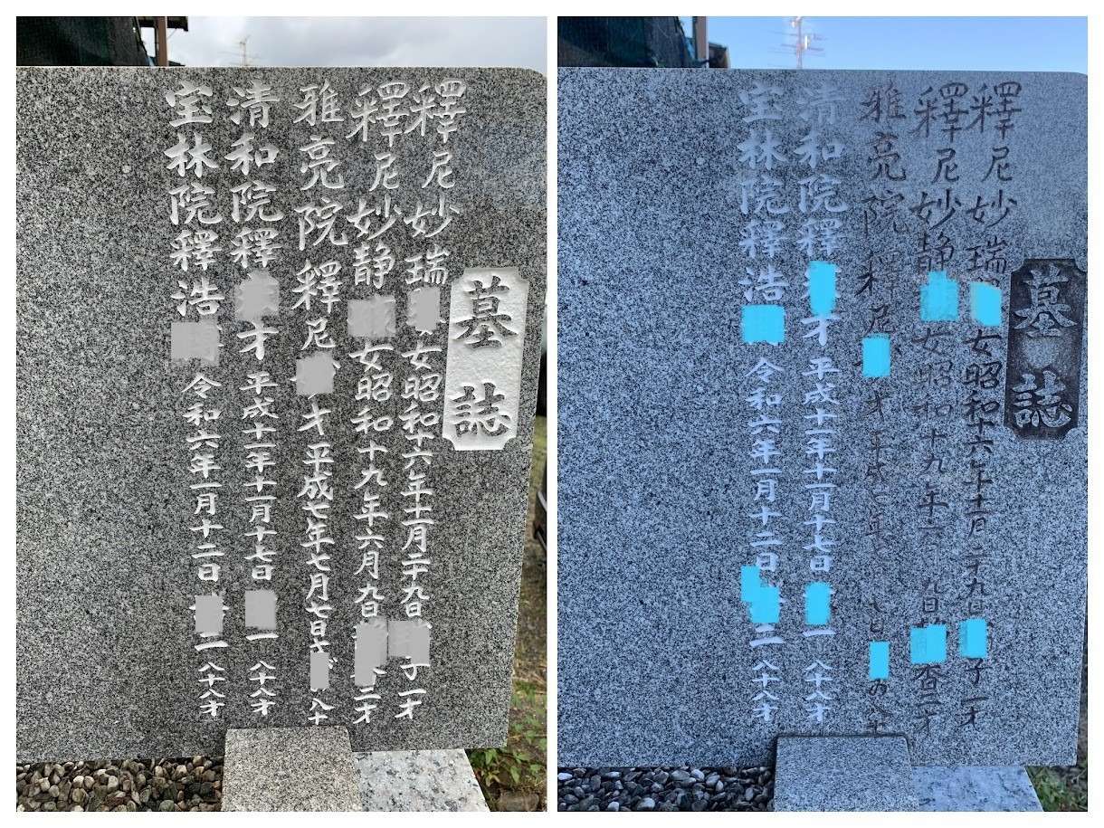 2024年11月施工　文字色入れ　文字に色が入ると読みやすくなります。