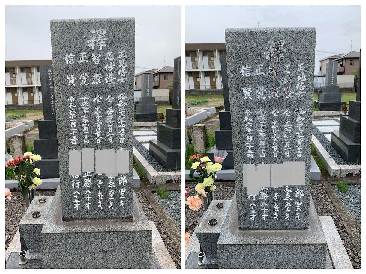 2024年4月施工　文字色入れ　文字の色入れのみの施工です。