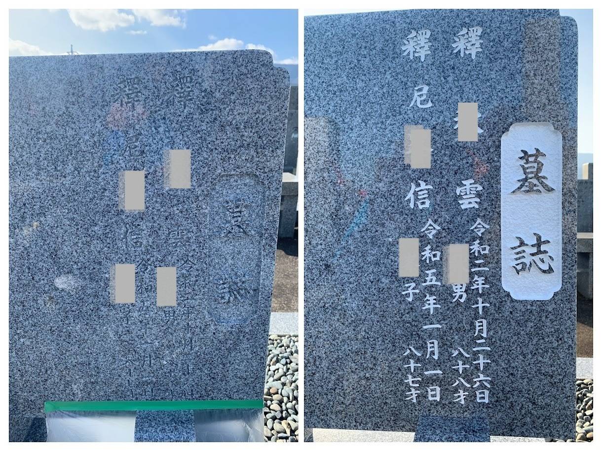刻みたての文字は色がないと読めません　岐阜のお墓掃除屋「磨き専隊」です